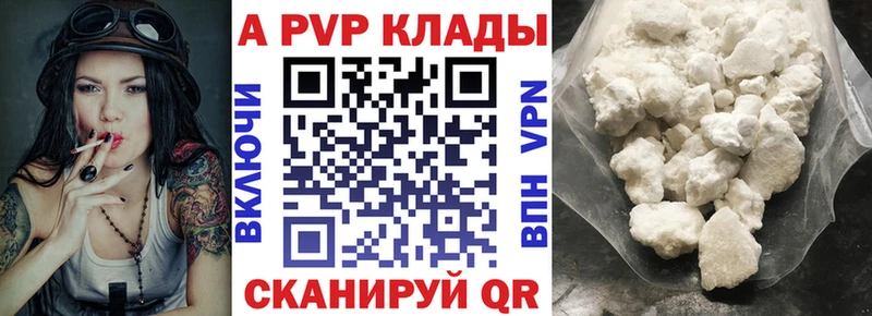 купить   Змеиногорск  APVP Crystall 