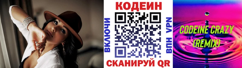 Codein напиток Lean (лин) Змеиногорск